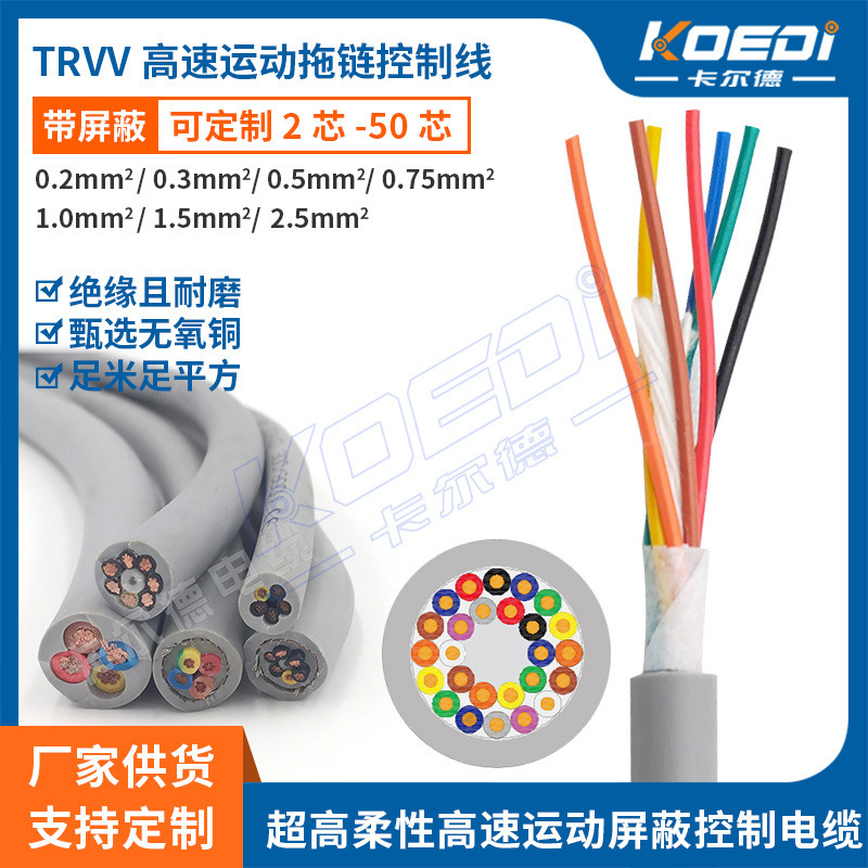 2/3/4/5/6/7/8/10/12/16/18 TMV0.2/0.3mm2