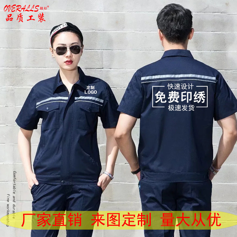 夏季工作服印字薄款反光耐磨男上衣劳保工装汽修工厂车间短袖套装