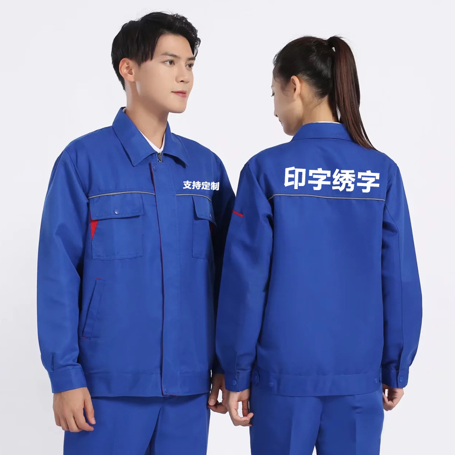 春秋款定制工作服长袖工厂车间劳保服装电焊厂服套装印字刺绣logo