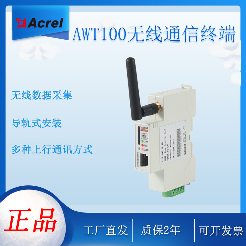 Wireless communication equipment Smart 4G network transmission Power distribution communications gateway AWT100 Ancorre/Lora