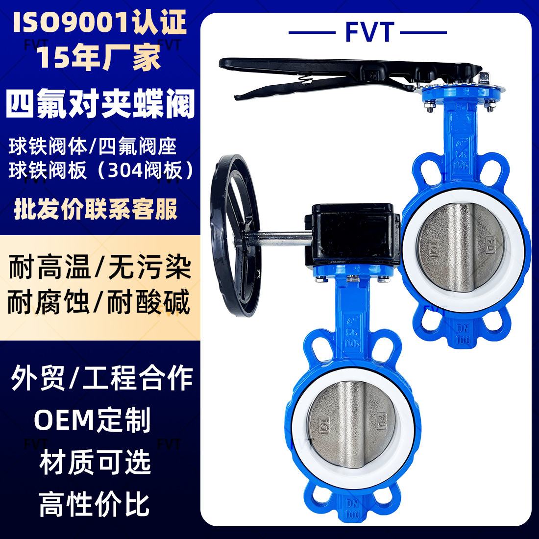 手动蜗轮衬氟蝶阀热水进水放料蝶阀 四氟软密封对夹蝶阀D371F-10