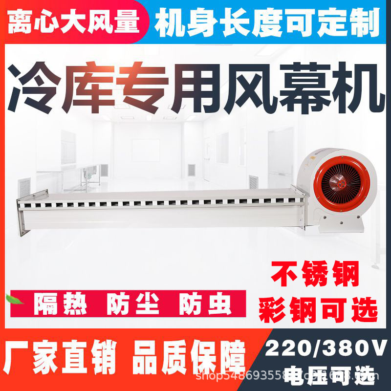 Curtain machine for cold storage doors, centrifugal stainless steel-colored steel curtainhead 0.9/1.5/1.8/2/2.4 m