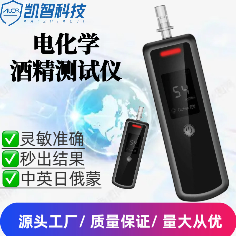 Electromagnetic high-precision data charger, DUI, portable alcohol detector