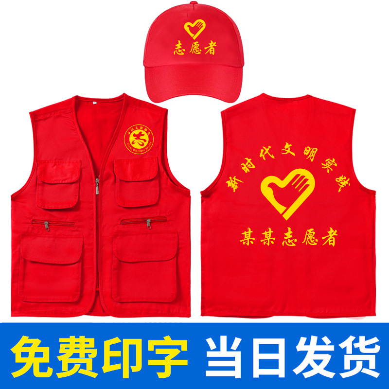 定志愿者马甲制义工红色广告党员宣传公益活动装修工作服印字logo