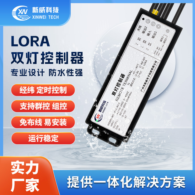 源頭廠家智慧路燈PLC有線4G無線LORA雙燈調光控制器遠程控制220V