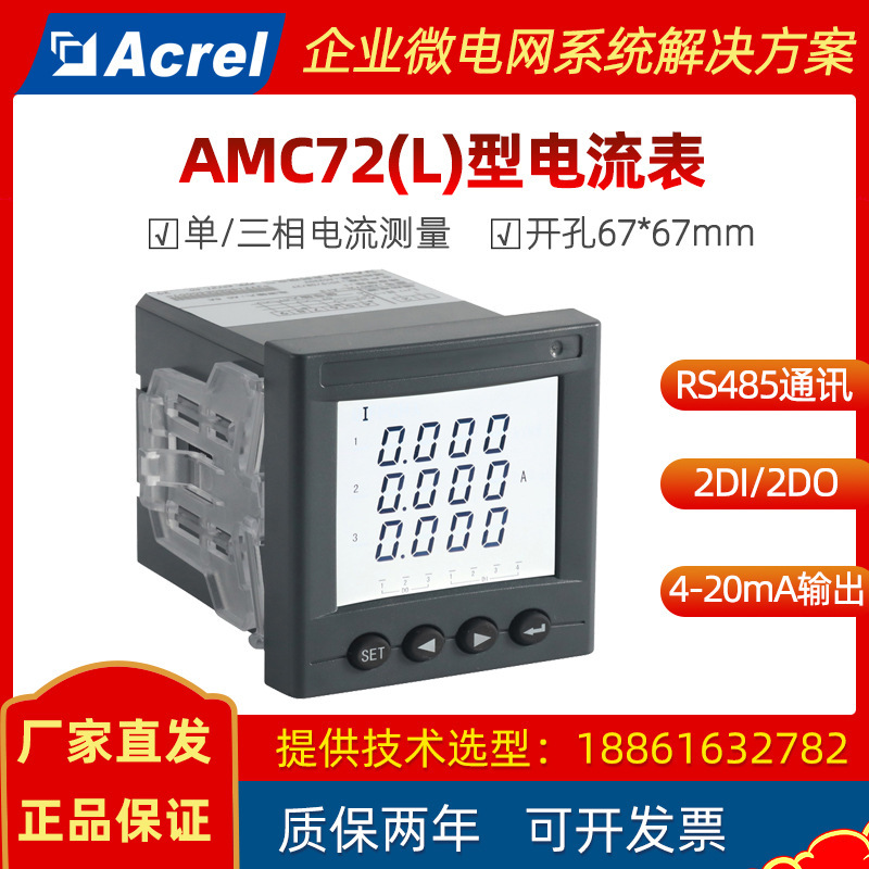 AMC48/72/96L-AI(3) LCD RS485