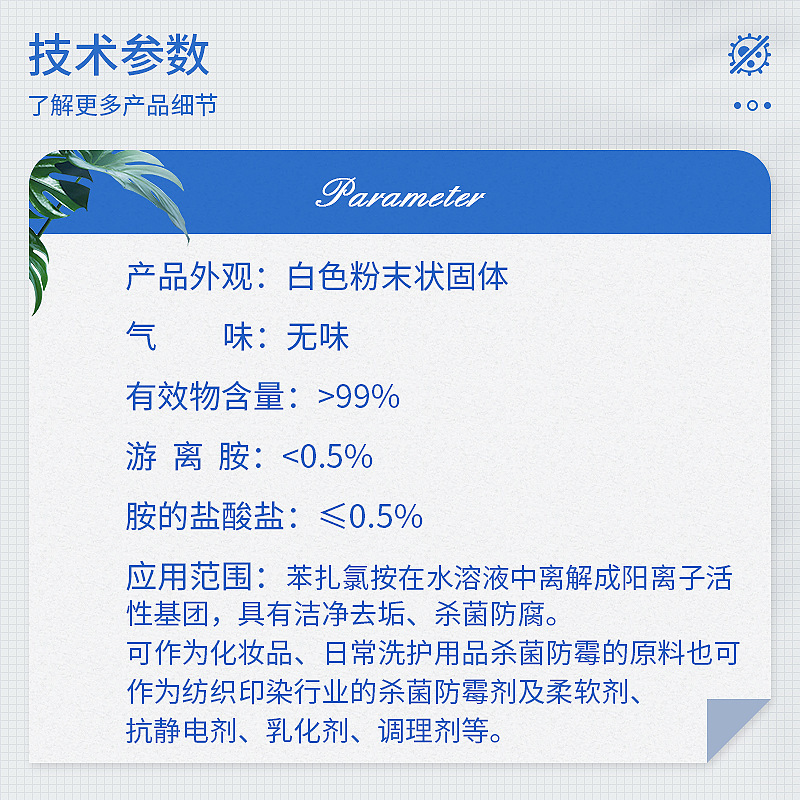苯扎氯铵鲜花保鲜防腐用苯扎氯胺粉末 农业肥料用洁尔灭 1227粉末
