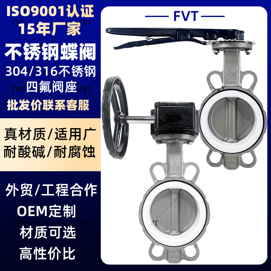 国标304不锈钢蝶阀涡轮对夹蝶阀D371FP-10/16P 手动手柄四氟蝶阀