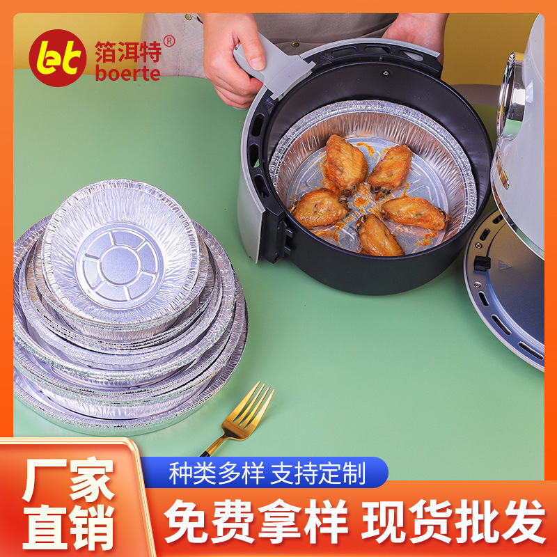 空气炸锅锡纸盘一次性锡纸盒批发铝箔餐盒打包盒食物防油圆形碗