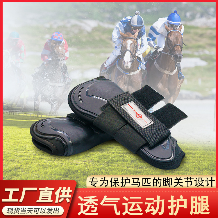 透氣運動馬用護腿馬綁腿防撞擊馬術裝備馬術用品馬術護具廠家直供