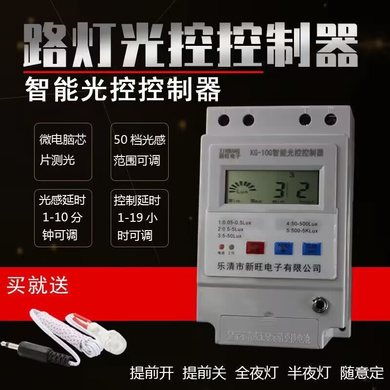 新旺KG-10G光控開關感應控制器全自動延時路燈開關控制器220V