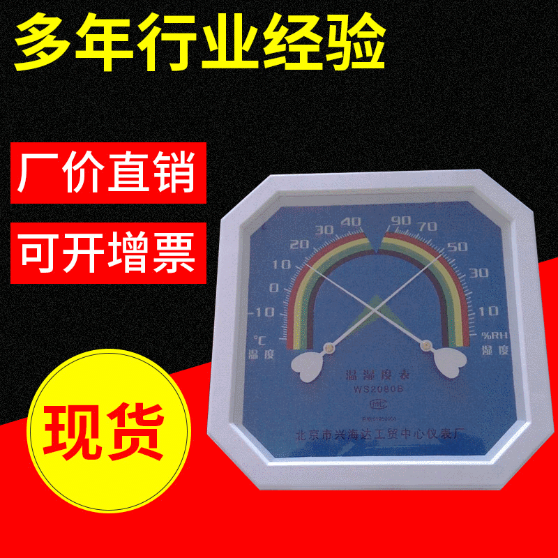 批發 WS2080B溫溼度表大八角指針式溫溼度表 工業精準高精度掛壁