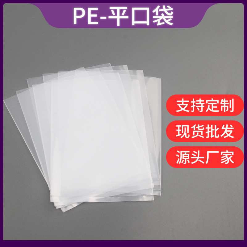 Pep-packed plastic bag, hot-covered bag, tide-proof bag, high-pressure bag bag, wholesale transparent plastic bag