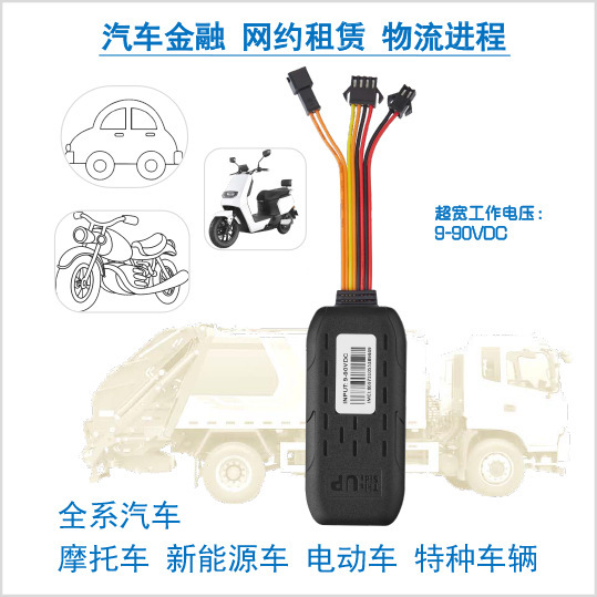 4G秒定南美東南亞中東汽車終端GPS+北斗衛星位置服務防丟廠家直供