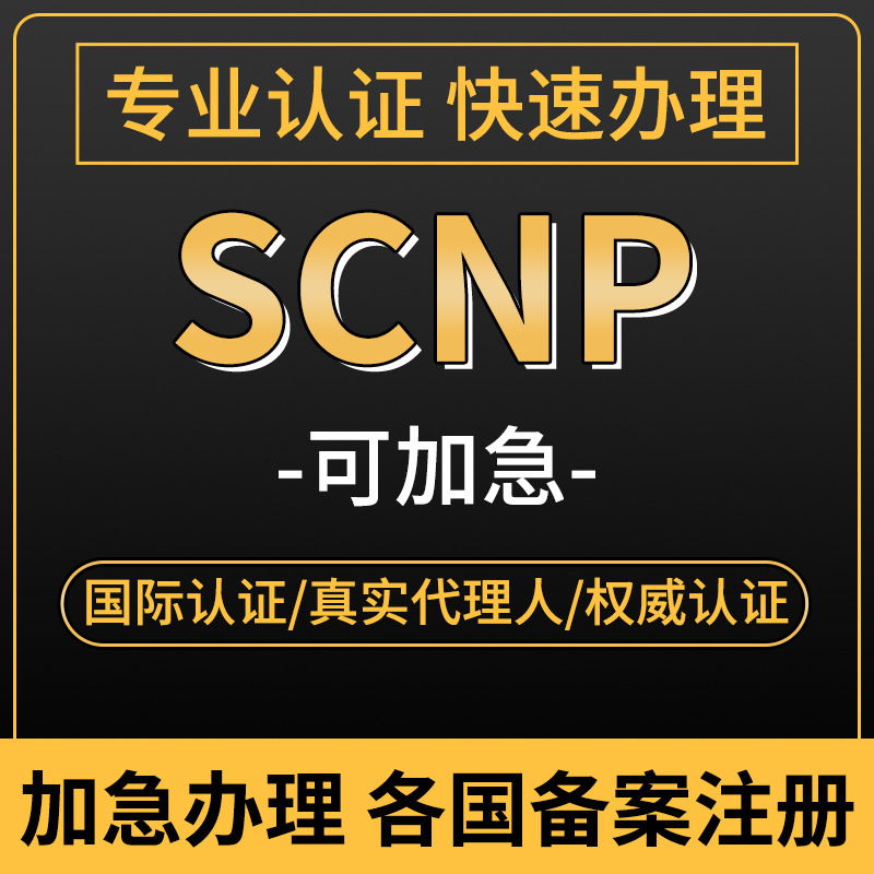 510K EU CPNP SCNP UK CPSR การรับรองสําหรับ FDA Food Casemetics, USA