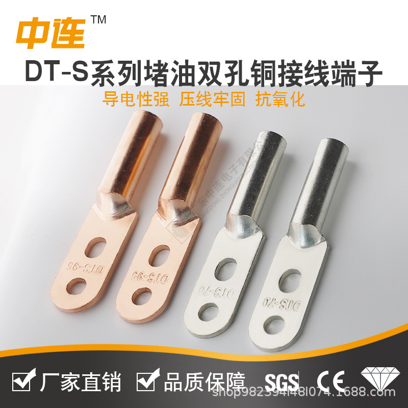 The company's double-holed DT-S copper nose, the copper lined end, the tardled copper end, the double-holed nose.