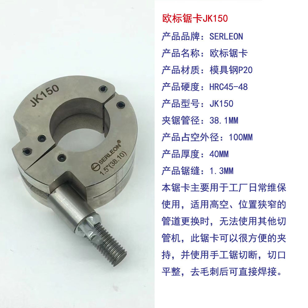 O.K. 150 stainless steel pipe cutting high-altitude welding and saw-sawing card set of 38.1 carats of saw-sawing