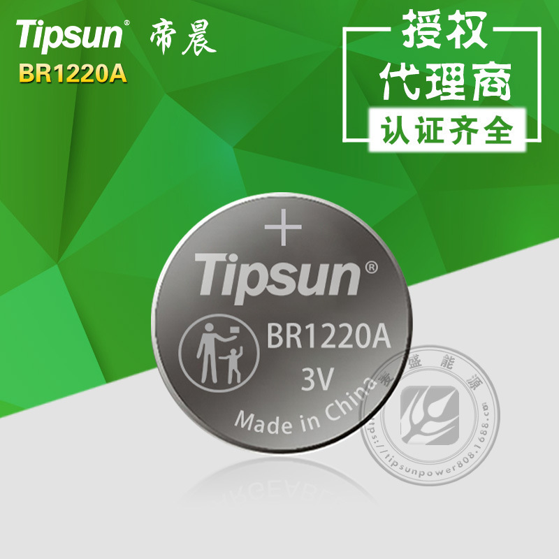 tipsun帝晨BR1220宽温纽扣电池 BR1225 BR1616 BR1632 BR1620电池