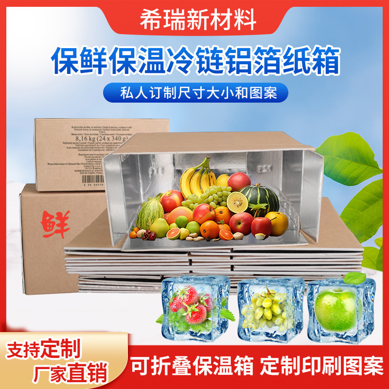 Fresh aluminum fruit and vegetable cold-chained cardboard box for hot food-grade fresh seafood delivery waterproof cardboard