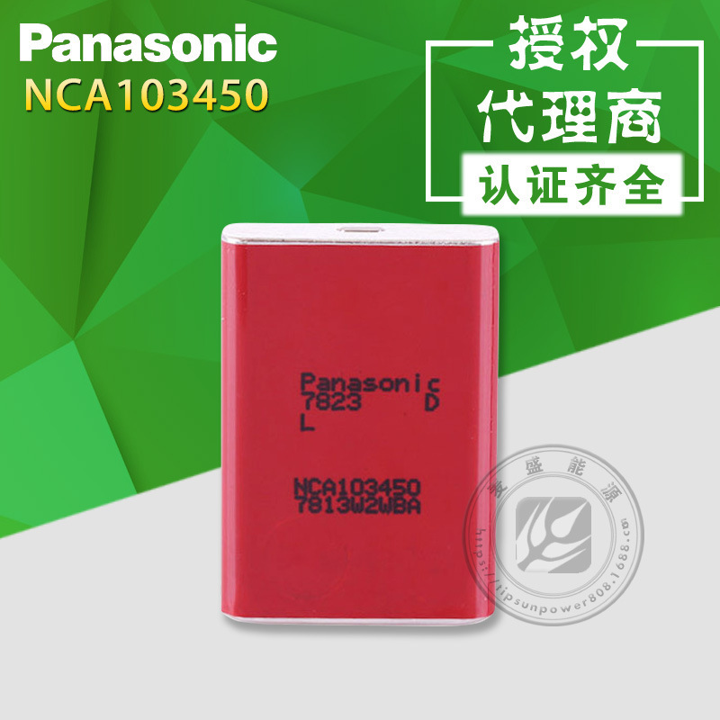 批发松下NCA103450方形锂电池 3.6V 2350容量 移动电源电芯