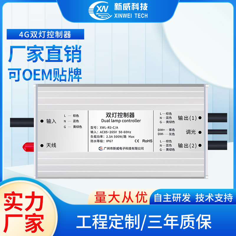 源頭廠家物聯網4G鋁盒雙燈控制器通訊智慧智能路燈調光開關220V