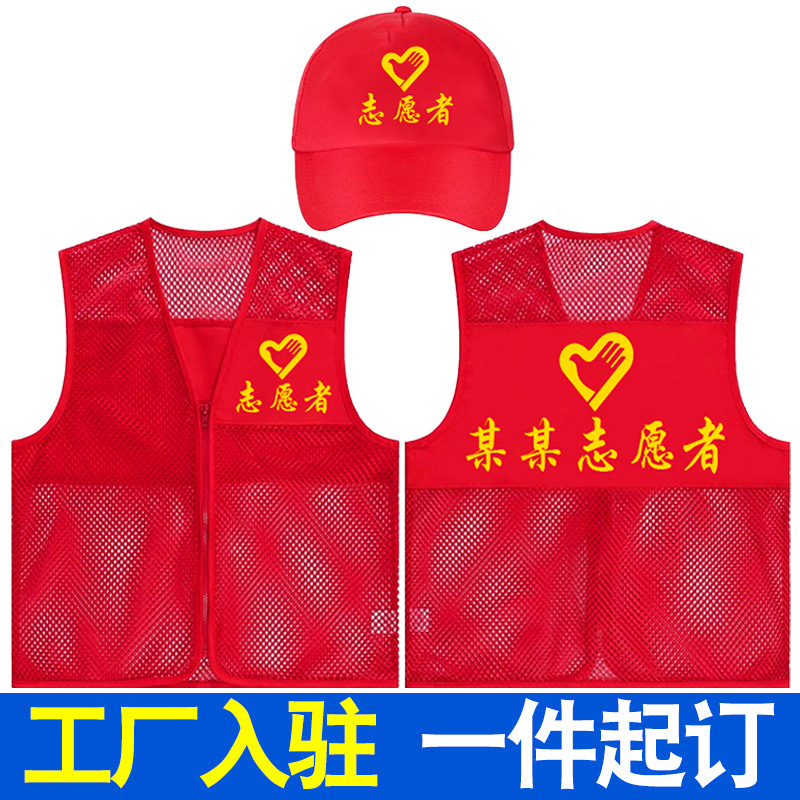 定志愿者马甲制义工红色广告党员宣传公益活动装修工作服印字logo