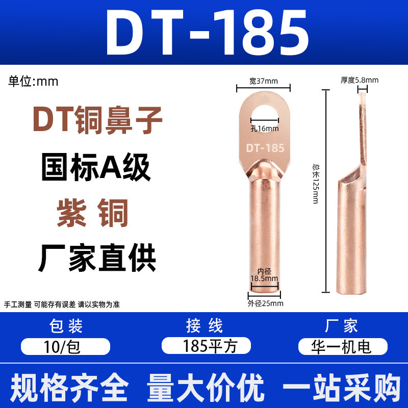 DT-185 ตารางจมูกทองแดง