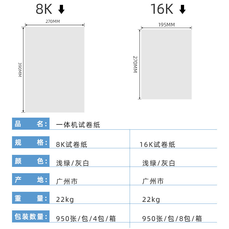 厂家  速印纸打印纸8K 16K  一体机试卷纸