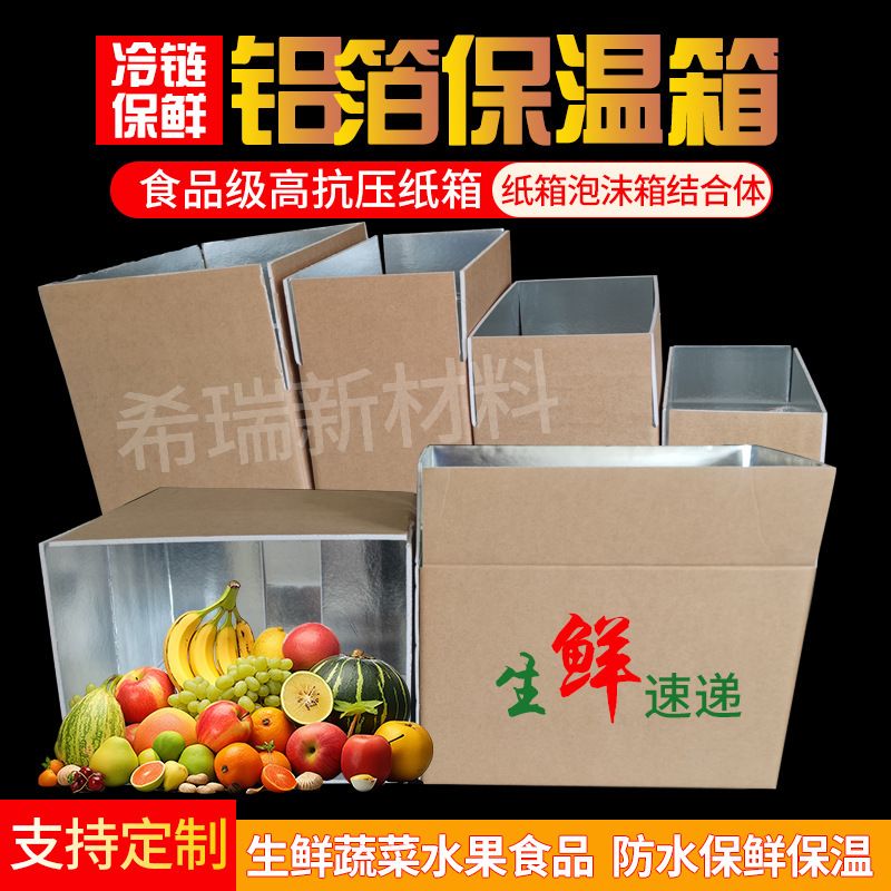 Cold-chain aluminium foam box, folding fruit and vegetables wrapper, Krabs, frozen, specially designed cardbox