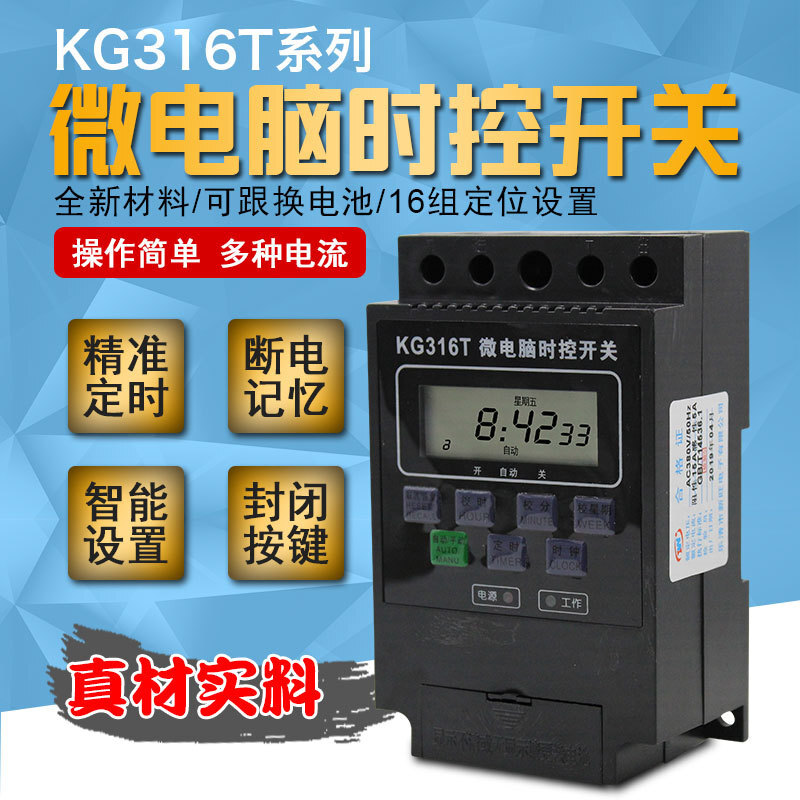 新旺微電腦時控開關KG316定時器大功率時間控制器增氧機水泵 380V