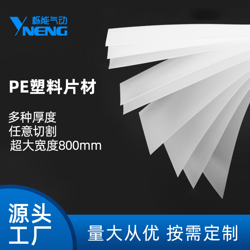 PE卷材白色硬质塑料胶片PE薄板pet片材0.2-1.8mm低密度聚乙烯膜片