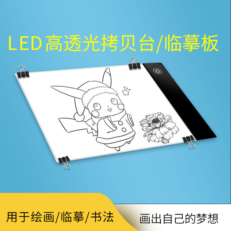 a4拷貝臺a3LED動漫發光板臨摹透寫素描國畫書法建築設計拓圖用品