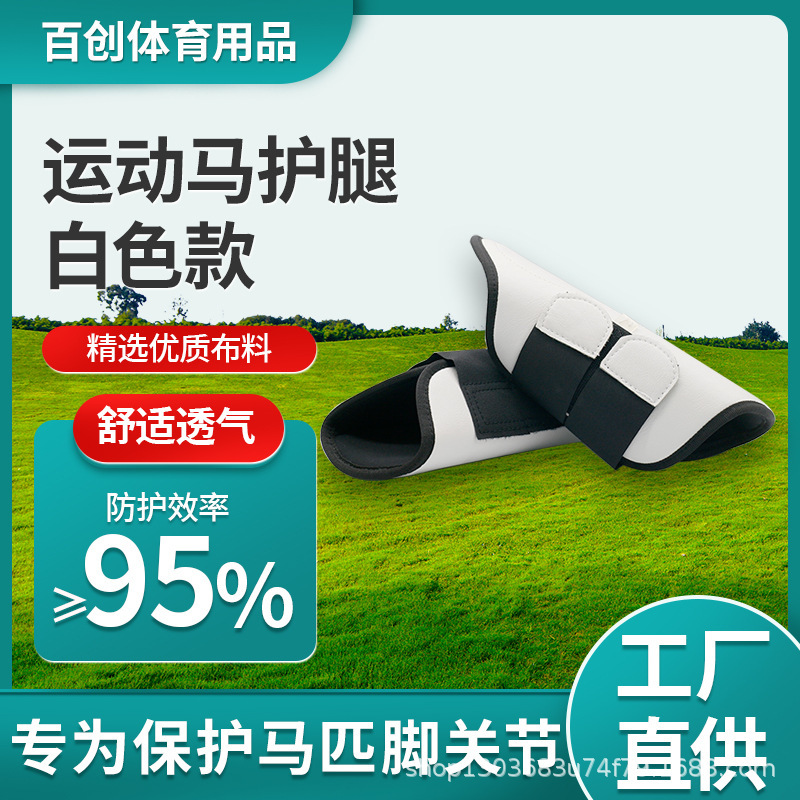 支持定製運動馬護腿馬術用品馬具用品馬腿保護套馬術運動廠家供應