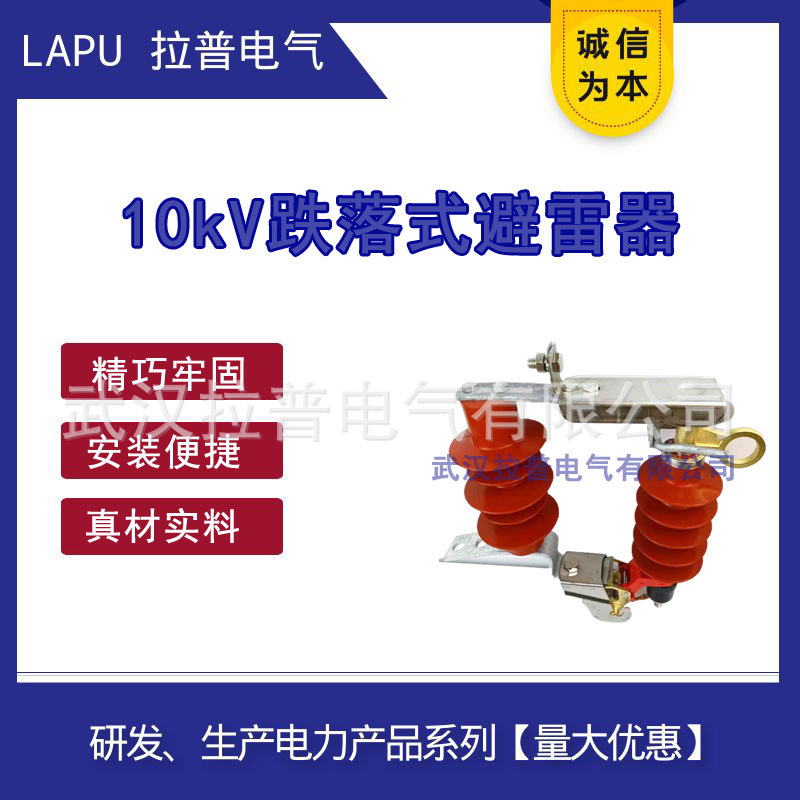 Lap 10kV drop-off mine-protective devices