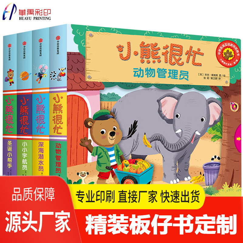 A 3D pre-slept book for children aged 0-6 was sold in the factory.