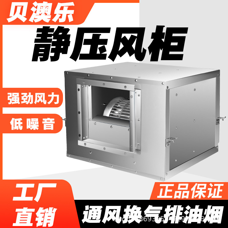 櫃式離心風機工業380V廚房排油煙空調新風機箱風櫃220V系統商用