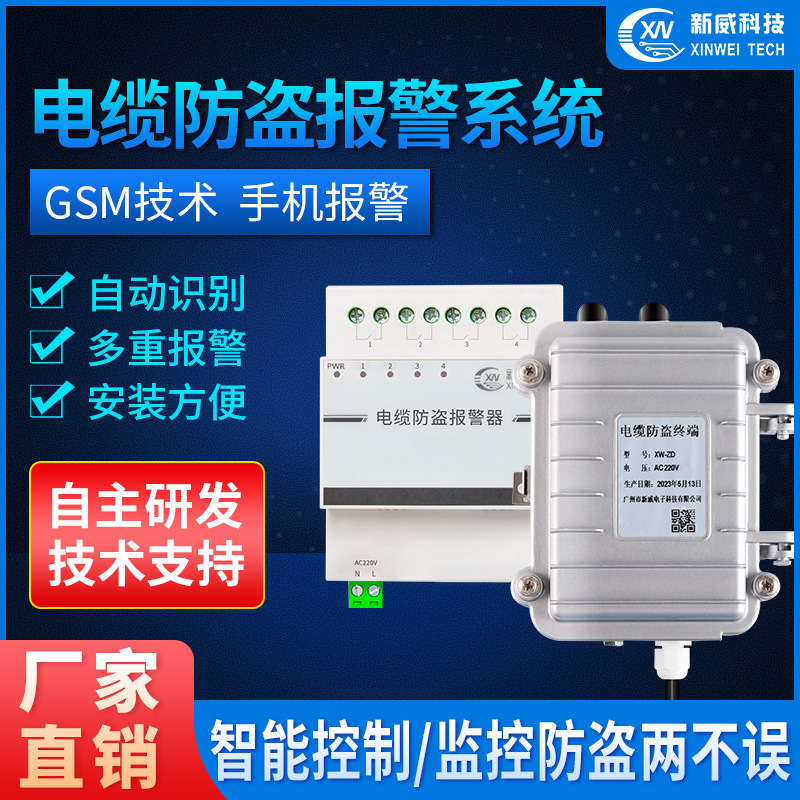 廠家直銷GSM電纜防盜報警系統手機短信報警路燈監控4G無線通訊