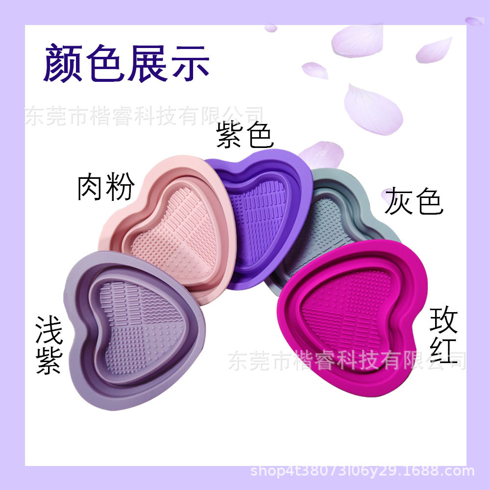 清洗盒美妆蛋硅胶洗刷碗爱心折叠化妆刷洗刷用具 毛刷清洁板可定