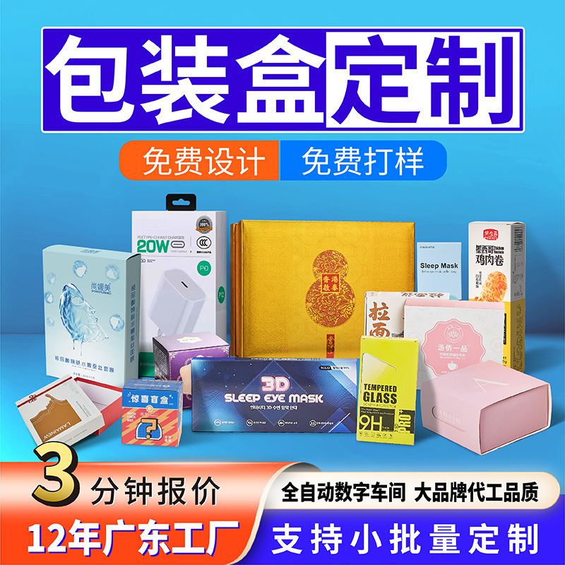 A white card card card box and an autumn colour box customizing make-up face packaging boxes for digital food products