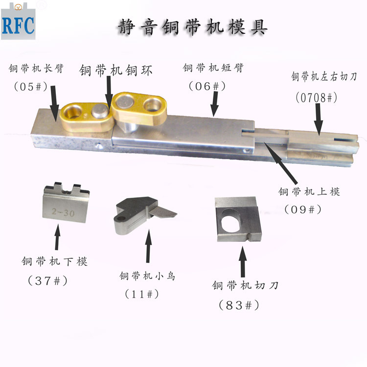 【厂家直供】铜带机专用模具 铜带机上模  下模 左右切刀 小鸟模