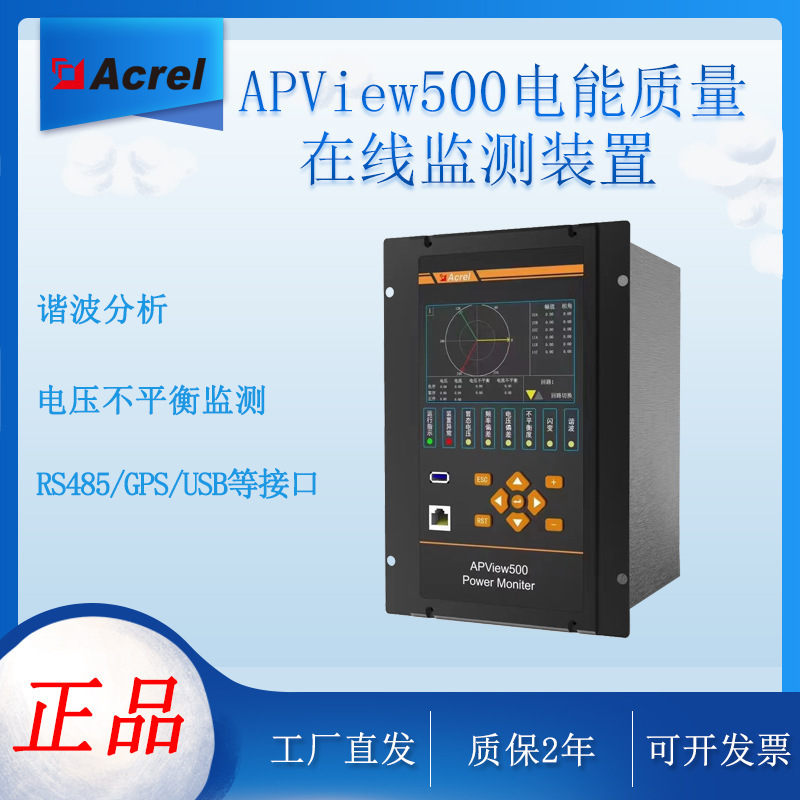 Power grids are unstable, equipment is exhausted, power quality online monitors, APView500.