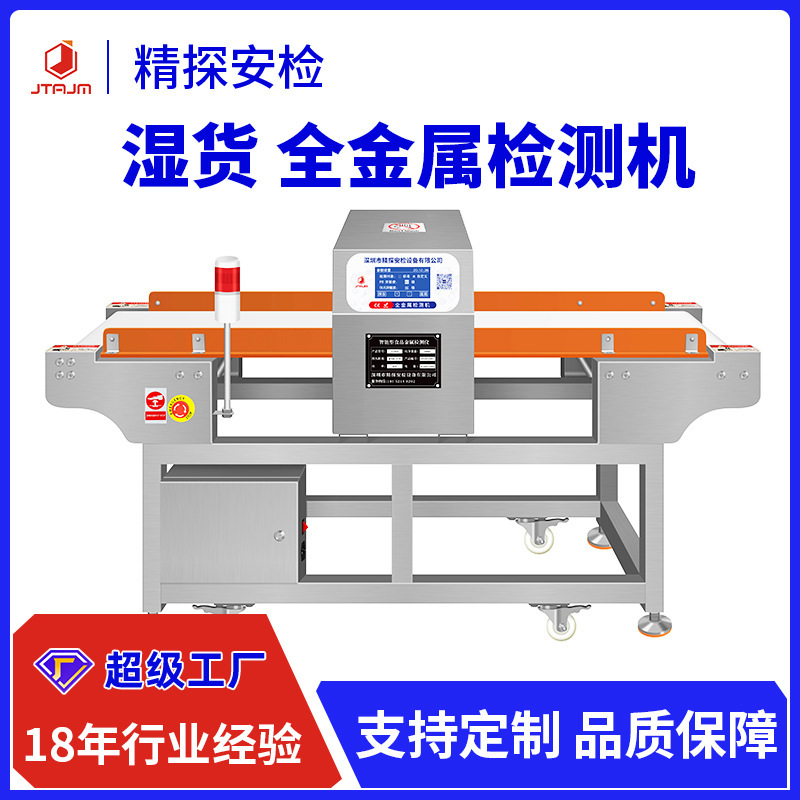 Customization of high-precision delivery all-metal detector for food metal detectors