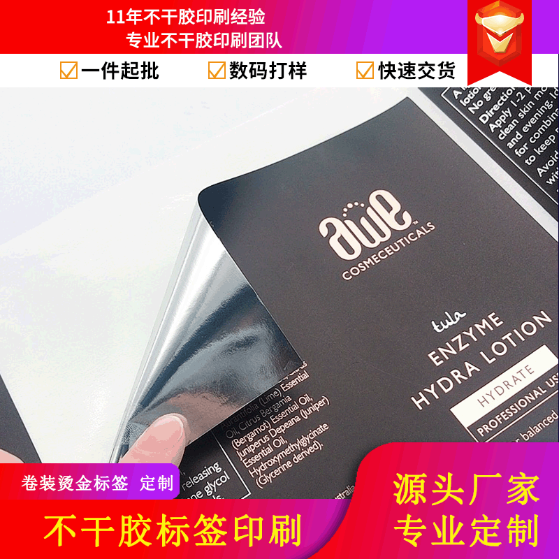 不干胶定制机贴卷装粉色烫金标签日化食品防水防油不干胶印刷定做