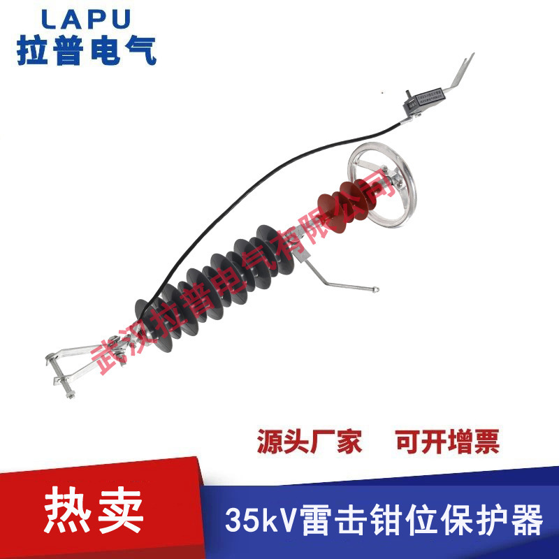 Lap 35kV thunderplug protection, flash protection, mine avoidance, mine protection.