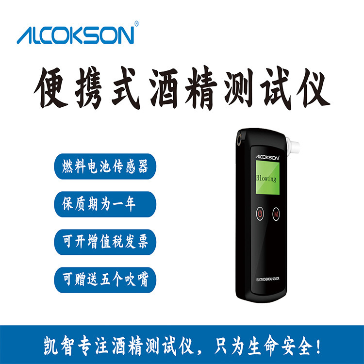 A spot-based alcohol detector, a portable Electro-Chemical Alcohol Tester for DUI.