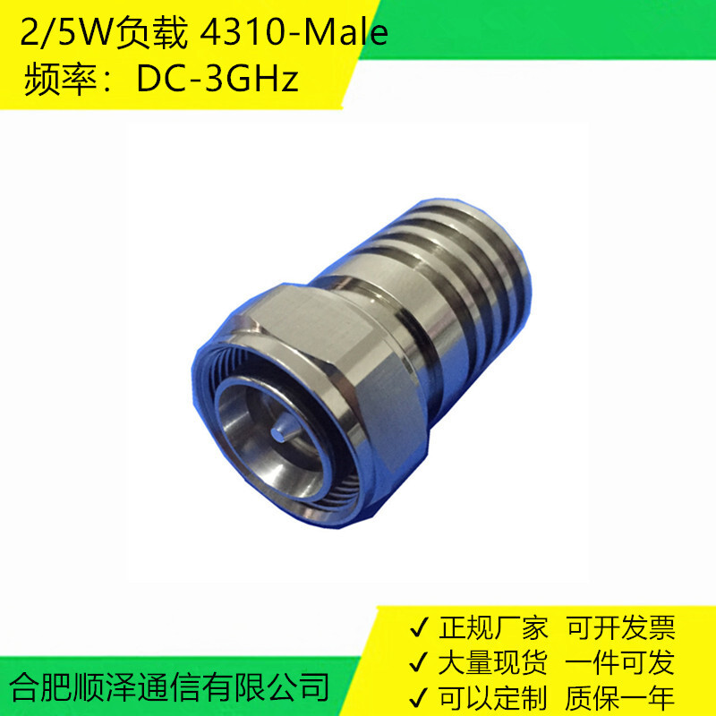 負載 2W 5W 功率 4.3-10-J 公頭 頻率 DC-4GHz 終端假負載