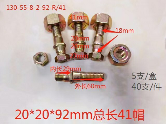 BJ130 轮胎螺丝后加长 20*20*92mm  41大帽