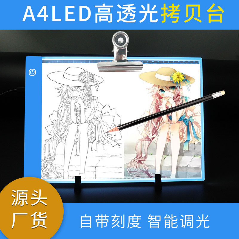 a4A3A2拷貝臺LED發光板高亮拓圖動漫素描國畫美術用品貼點鑽石畫