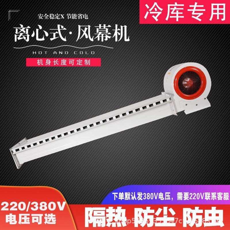 冷庫門專用風幕機離心式商用門口空氣幕風簾門頭1.8米不鏽鋼彩鋼