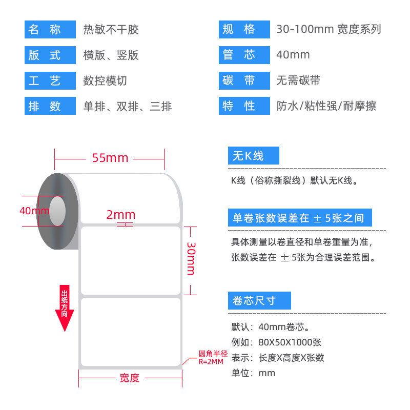 现货 三防热敏不干胶标签纸55*30*700张 热敏条码标签纸 称纸